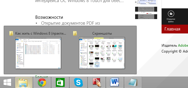 Как жить с Windows 8: практические советы. Часть 8: обновление 8.1-4