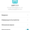 Обзор мобильного роутера TP-Link M7200: карманный интернет-94