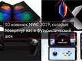 post_big/shock-mwc-2019.jpg