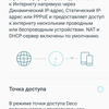 Обзор TP-Link Deco M9 Plus: Mesh-система AC2200 с поддержкой ZigBee-114