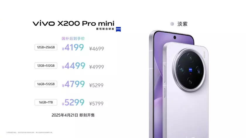 Vivo X200 Pro Mini: Новинка в цвете Light Purple с камерами Zeiss