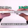 Прев'ю форм-фактора Galaxy Z Fold 7