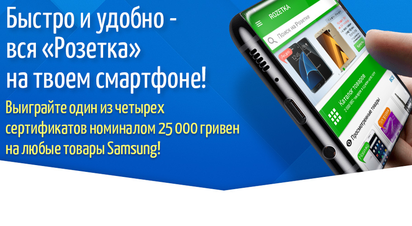 Rozetka дарит призы за установку приложения