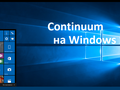 post_big/continuum.png