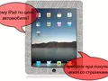 files/u2/2010/03/Brilliant_iPad1.jpg