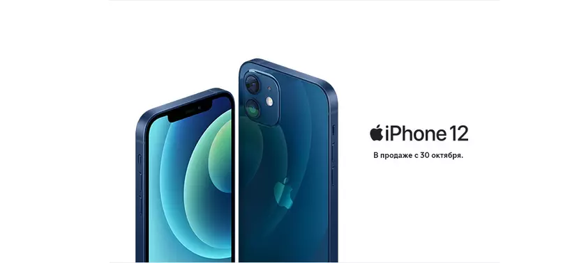 Продажи новых iPhone 12 в Украине стартуют 30 октября