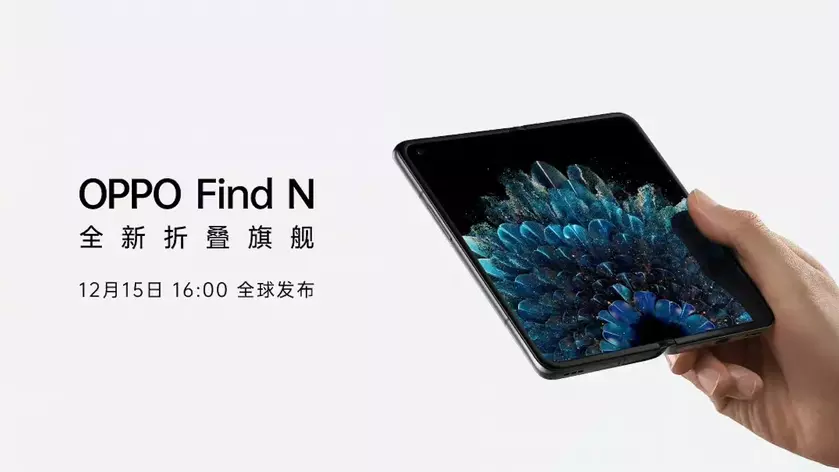 Конкурент Samsung Galaxy Z Fold 3 и Huawei Mate X2: OPPO представит свой первый складной смартфон Find N 15 декабря