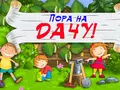 post_big/gearbest-dacha.jpg