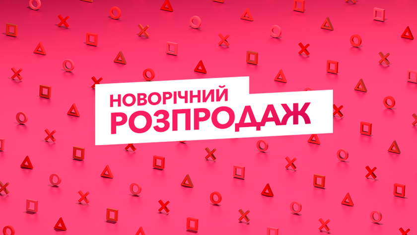 PlayStation Store запустил большую «Новогоднюю распродажу»: игры для PS4 со скидками до 70%