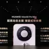 Прев'ю дисплея Huawei Mate 80
