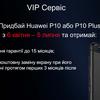 Huawei_P10_UA_02.png