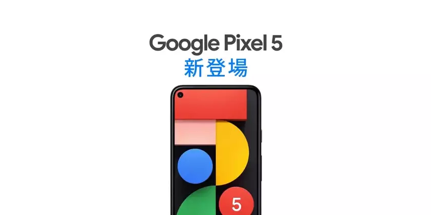 Google случайно раскрыл стоимость смартфона Pixel 5