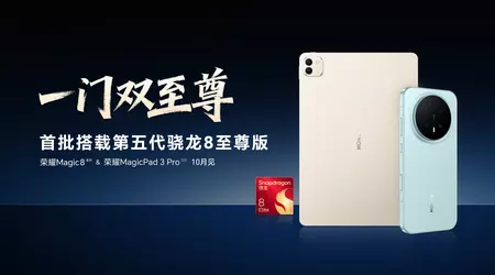 Honor MagicPad 3 Pro стане першим планшетом на Snapdragon 8 Elite Gen 5
