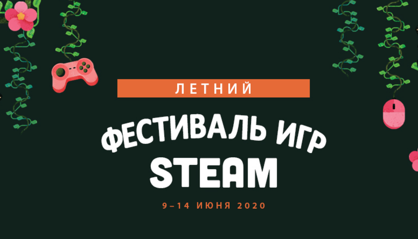 Valve анонсировала летний The Game Festival — фестиваль игр в Steam на замену E3