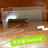 Protective screen for the new Nintendo Switch (thumbnail)