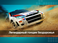 Обзор игры Colin McRae Rally на Android и iOS