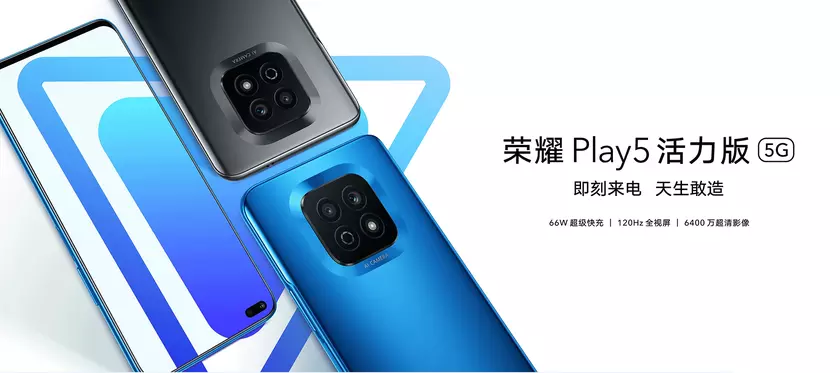 Honor Play 5 Vitality Edition: экран на 120 Гц, чип MediaTek Dimensity 900 и зарядка на 66 Вт за $280