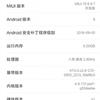 MIUI-10-Android-P-For-Mi-Mix-2S-2.jpg