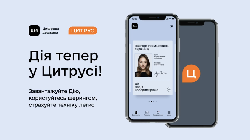 Цитрус первым из украинской розницы стал работать с сервисом «Дія»