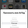 Обзор Apple AirTag: белая метка фетишиста-26