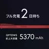 Миниатюра камер Arrows Alpha 2