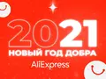 post_big/aliexpress-12-12-sale-new-year.jpg