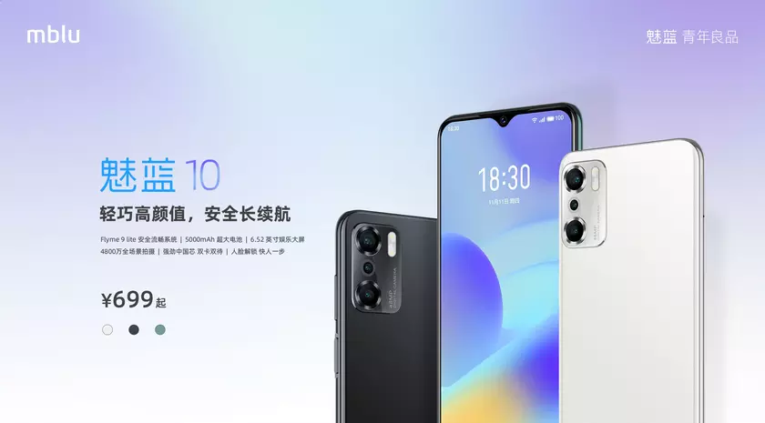 Meizu mBlu 10 – ультра-бюджетник с 48-МП камерой, Android 11 и Flyme 9 lite за $110