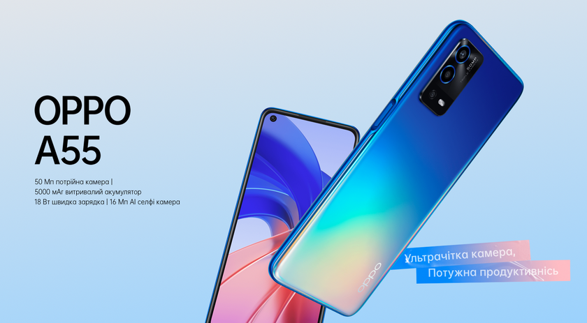 OPPO A55 приехал в Украину: бюджетный смартфон с чипом MediaTek Helio G35, защитой IPX4 и тройной камерой на 50 МП по акционной цене