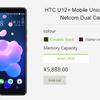 htc12-plus-price.png