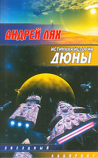 10 лучших фантастических книг для чтения на ебуке-10 Lyah.jpg