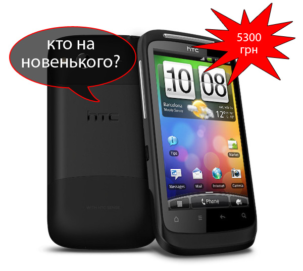 HTC_DesireS.jpg