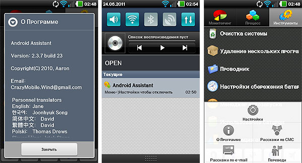 AndroidAssistant03.jpg