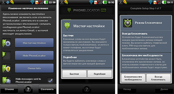 PhoneLocatorPro_06.jpg