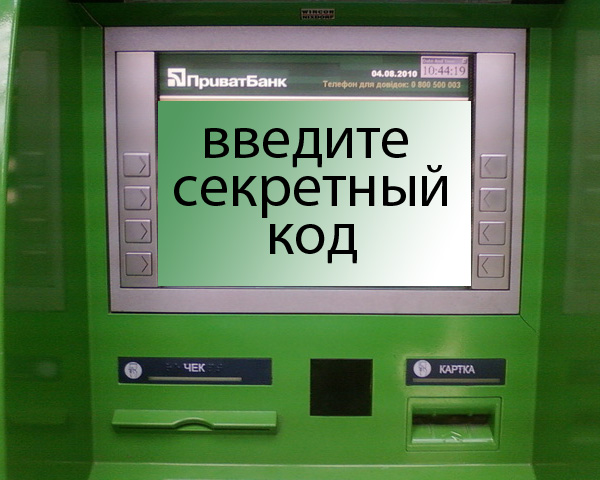 Privatbank01.jpg