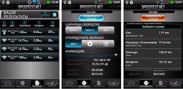 Speedtest_net_04.jpg
