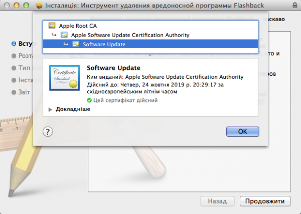 software_update_sertificate.png