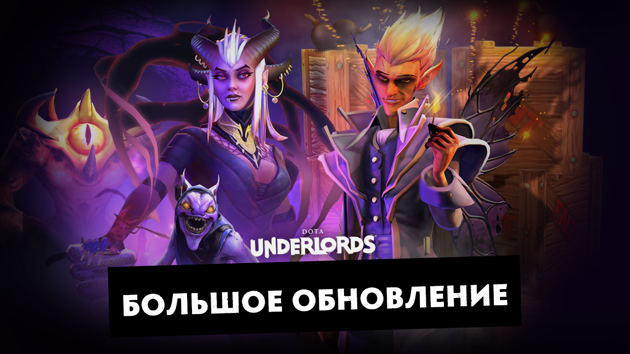 Dota Underlords отримала «Велике оновлення» із парним режимом, лордами та новими героями