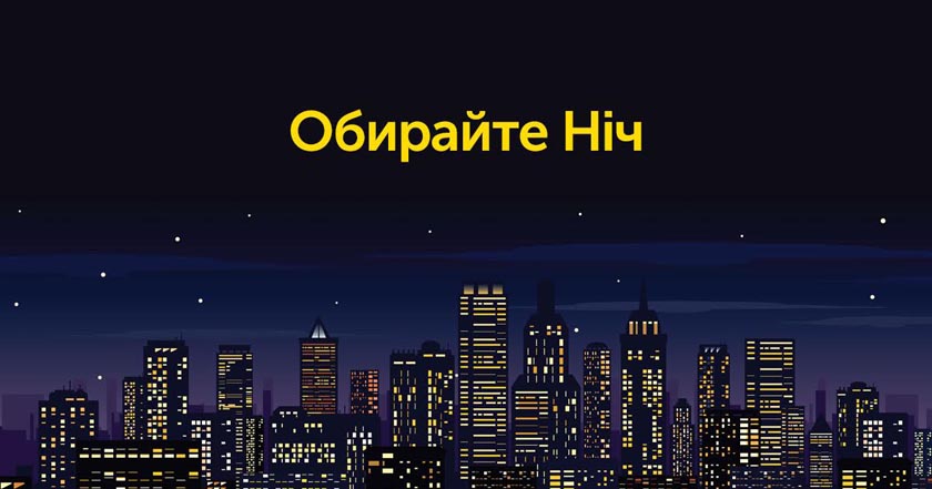 Киевстар запустил интернет-пакет «Ночной» с 10 ГБ мобильного трафика