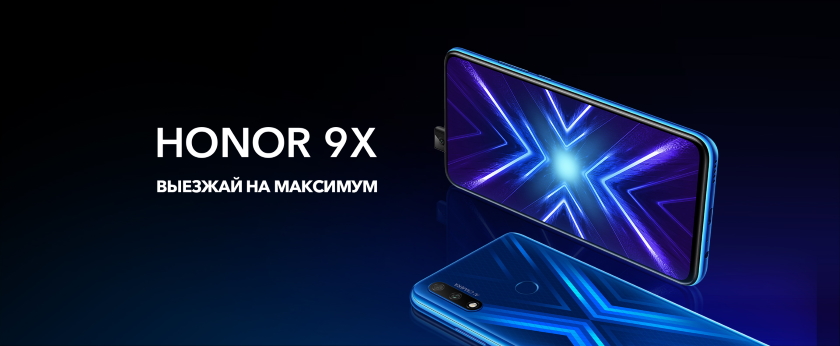 Honor 9X вийшов на глобальному ринку: чіп Kirin 710F, подвійна або потрійна камера, батарея на 4000 мАг та цінник від $265