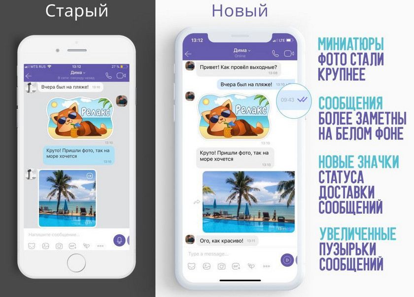 Viber обновил дизайн чатов и ускорил отправку сообщений