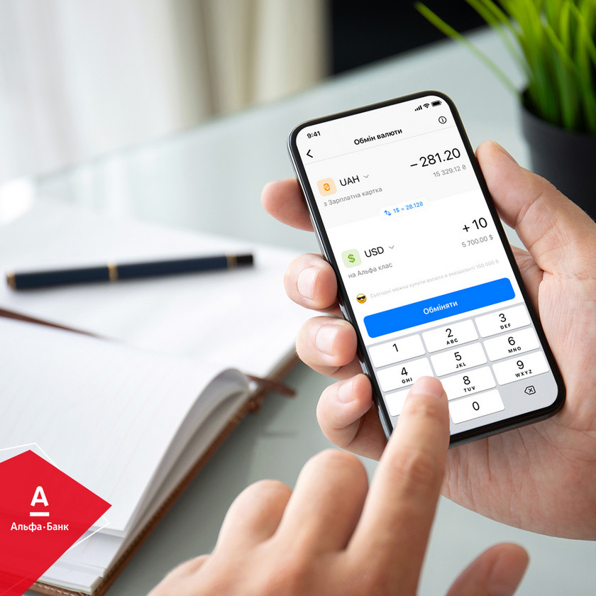 Альфа-Банк Украина: как обменять валюту в приложении Alfa-Mobile Ukraine