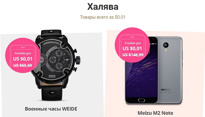 AliExpress запустил раздел для любителей халявы