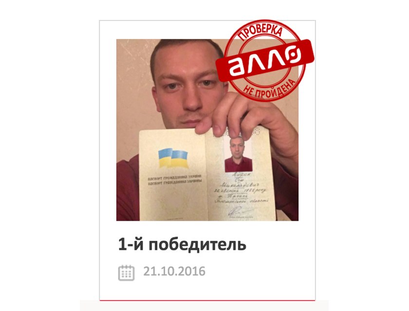 Первый паспорт с именем Айфон Сим оказался фейком (обновлено)