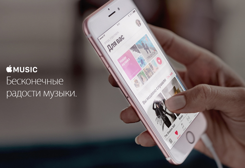 Как экономить на подписке Apple Music