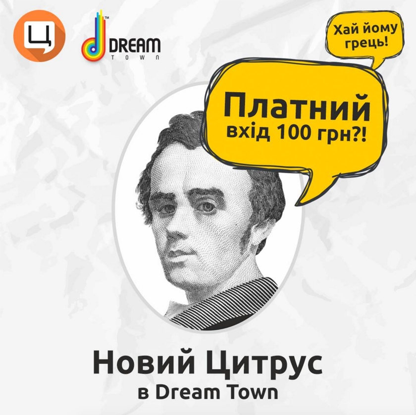 Цитрус открывает магазин с платным входом