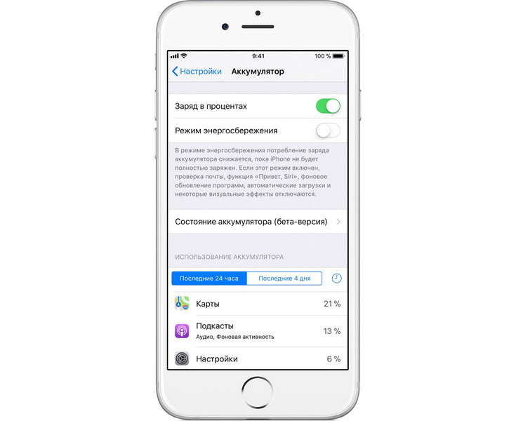 Apple allowed to disable the slowdown of the iPhone in the new beta iOS 11.3