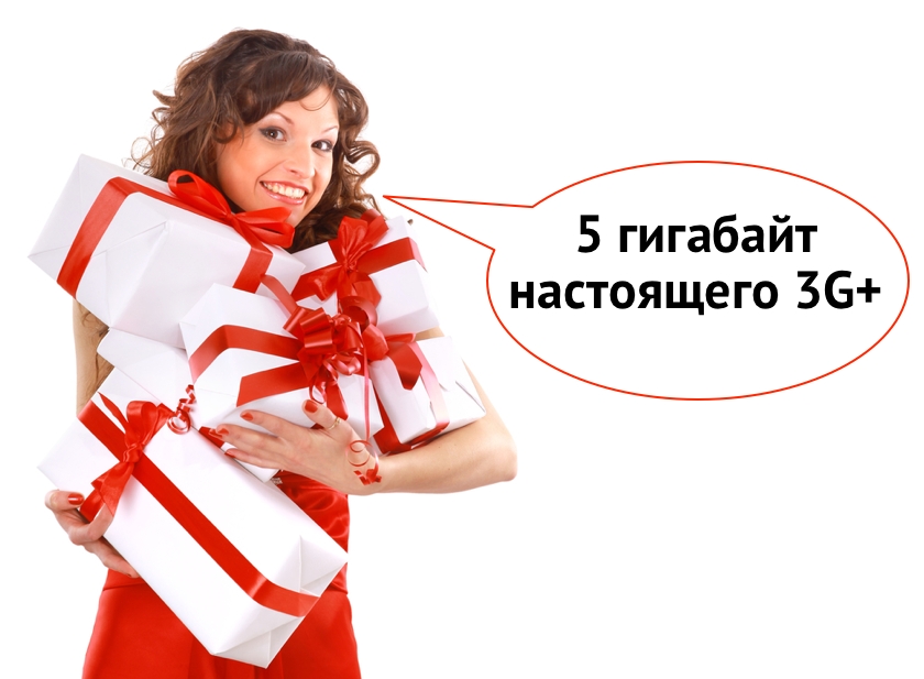 lifecell дарит по 5 гигабайт трафика в честь годовщины запуска 3G