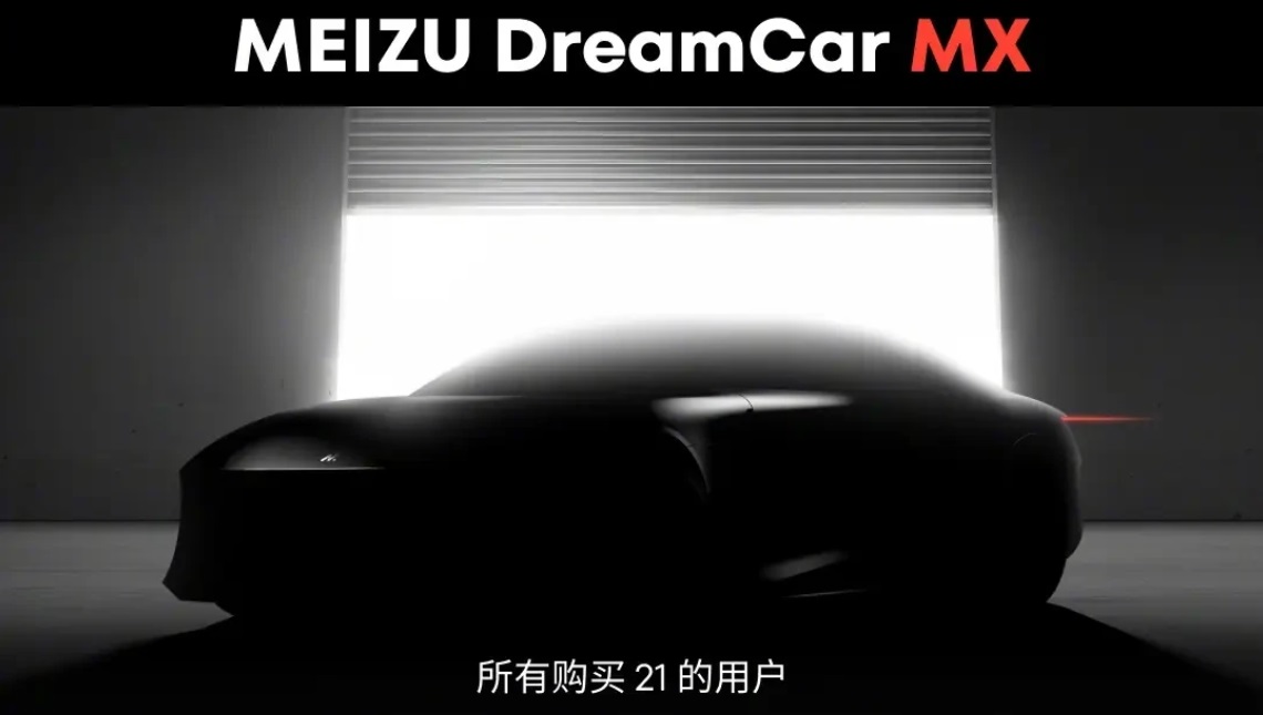 Meizu annonce son premier véhicule DreamCar MX