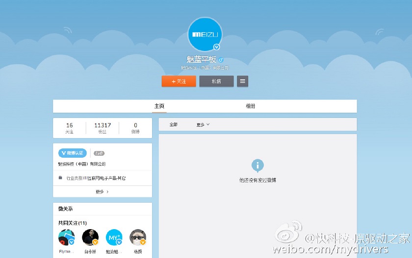 Meizu готовится представить планшет