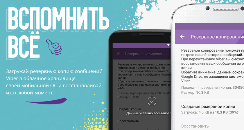 История сообщений в Viber больше не потеряется
